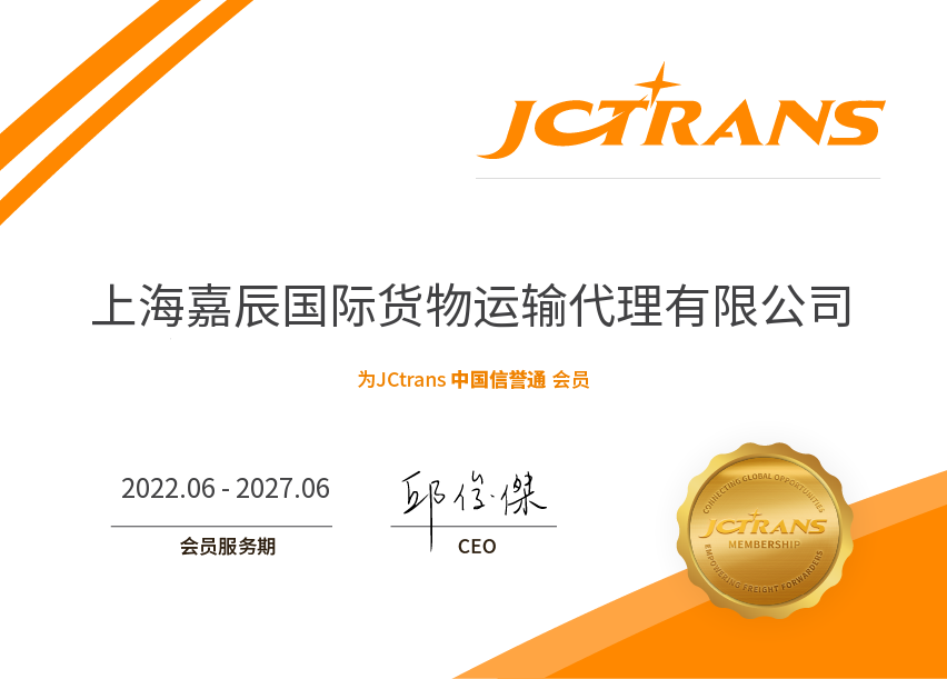 SHANGHAI JIACHEN INTERNATIONAL TRANSPORTATION CO.,LTDCCP