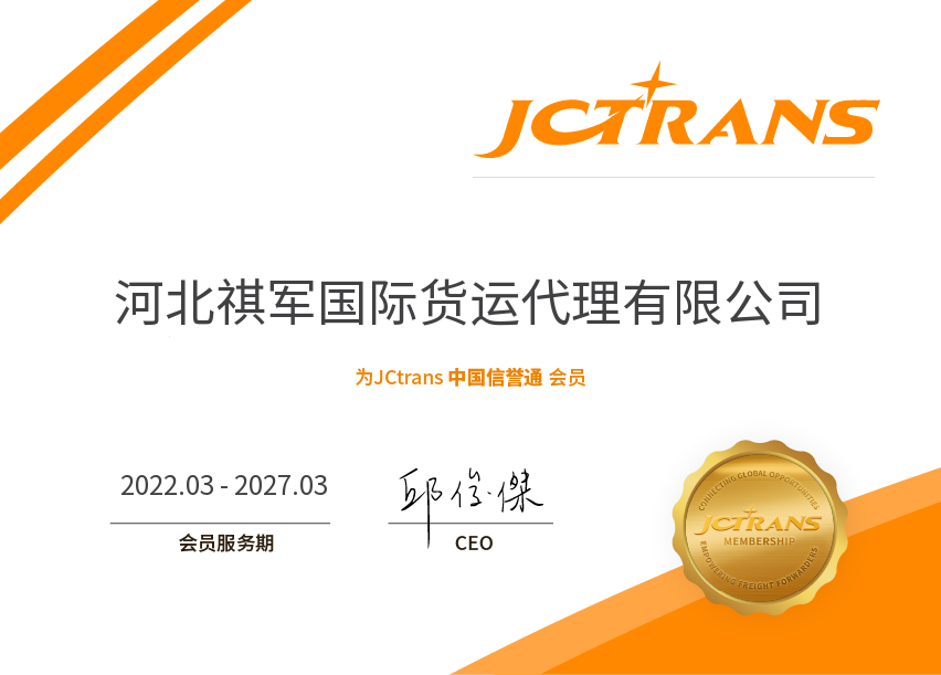 HEBEI QIJUN INTERNATIONAL FREIGHT FOWARDING CO.,LTDCCP