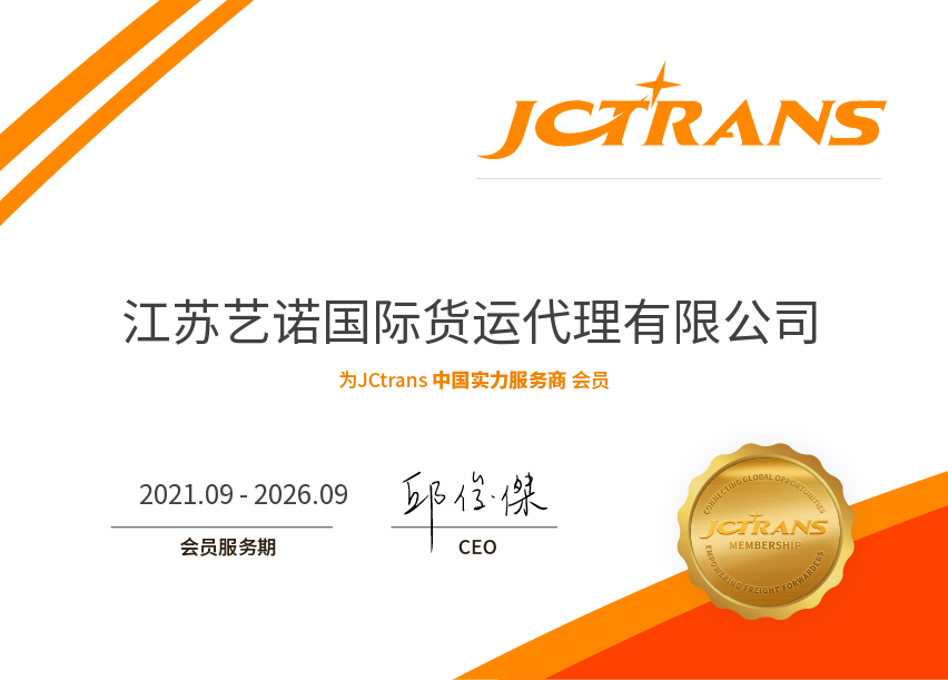 YINO GLOBAL LOGISTICS (JIANGSU) CO., LTDTSP