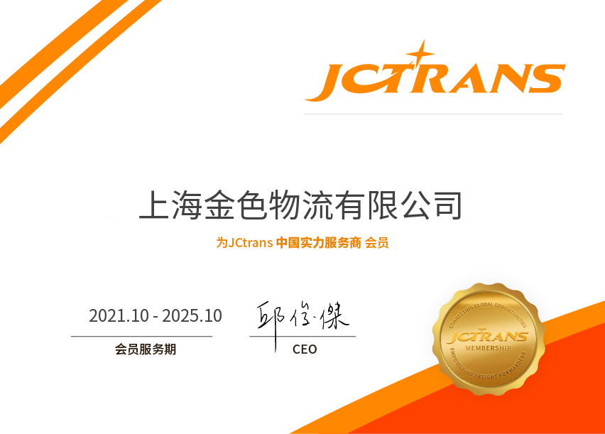 King Shipping CompanyJCtrans杰西圈（原：锦程物流网）