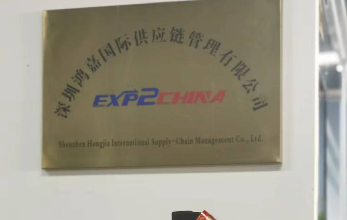 Shenzhen Hongjia International Supply Chain Management Co., Ltd ...